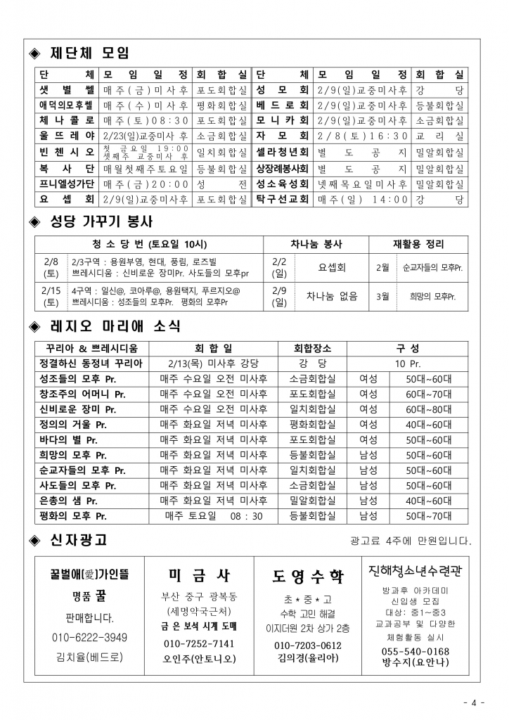 2. 2. 주님 봉헌 축일 (다해) 936호 (1)-이미지-3 (1).jpg