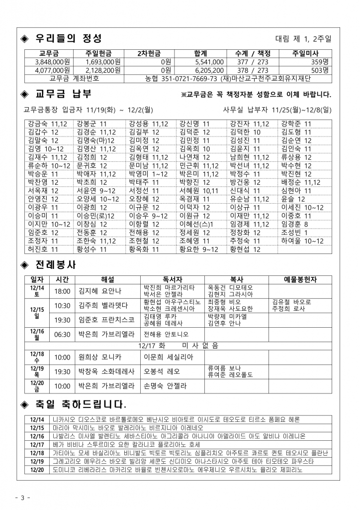 12.15. 대림 제 3주일 자비주일(다해) 929호-이미지-2.jpg
