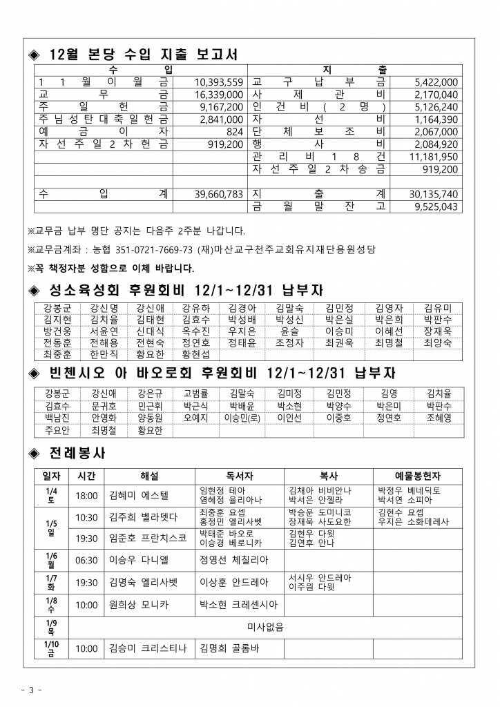 1. 5. 주님 공현 대축일(다해) 932호-이미지-2.jpg