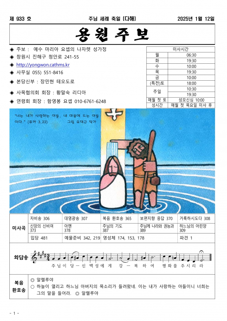 1.12. 주님 세례 축일 (다해) 933호-이미지-0.jpg