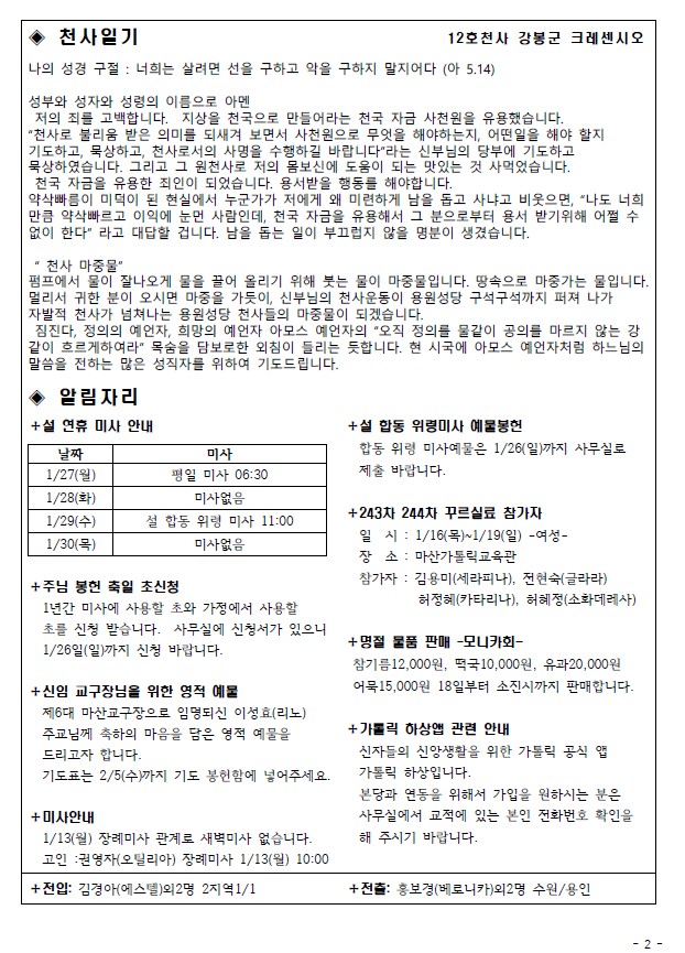1.12. 주님 세례 축일 (다해) 933호-이미지-1.jpg