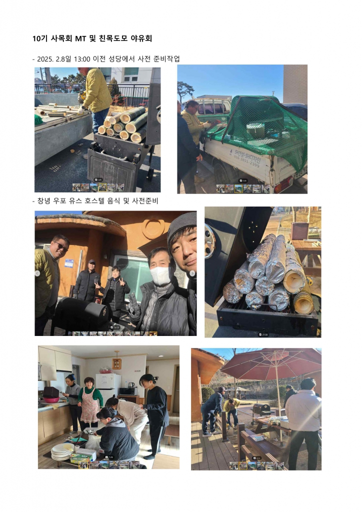 2월 사목 MT 관련 사진자료-이미지-0.jpg